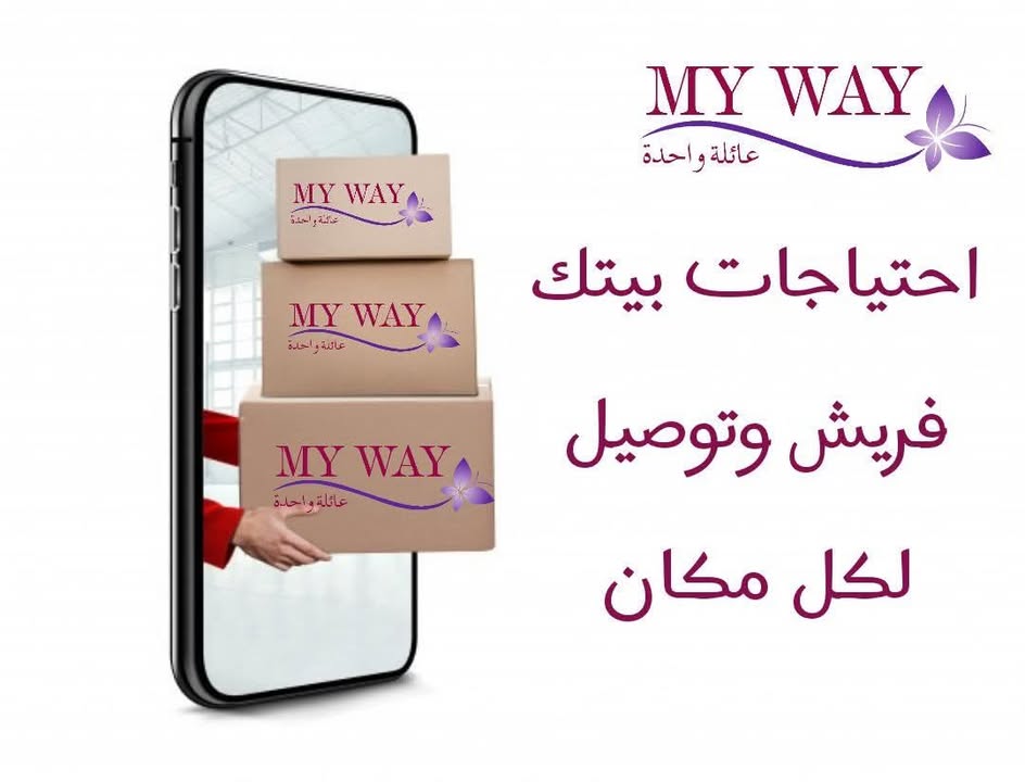 اعملي عضوية في ماي واي👈 لو عايزة تشتري احتياجات بيتك🏡 بسعر المصنع يعني بخصم العضوية…